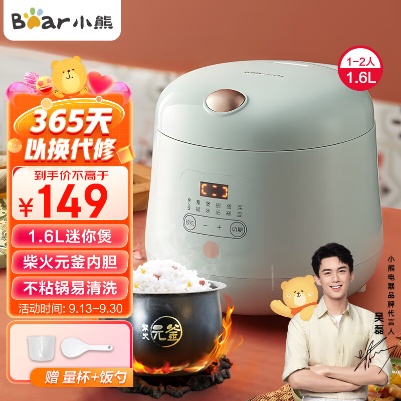 小熊（Bear） 迷你电饭煲 1.6L电饭锅 家用1-2人 多功能智能预约煲汤煮粥还原柴火饭 不粘元釜内胆电饭煲  DFB-B16B1