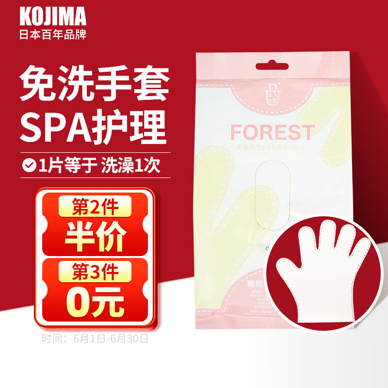 评测分析KOJIMA宠物免洗手套湿巾8片/包宠物湿巾是否值得呢，评测三周经验分享
