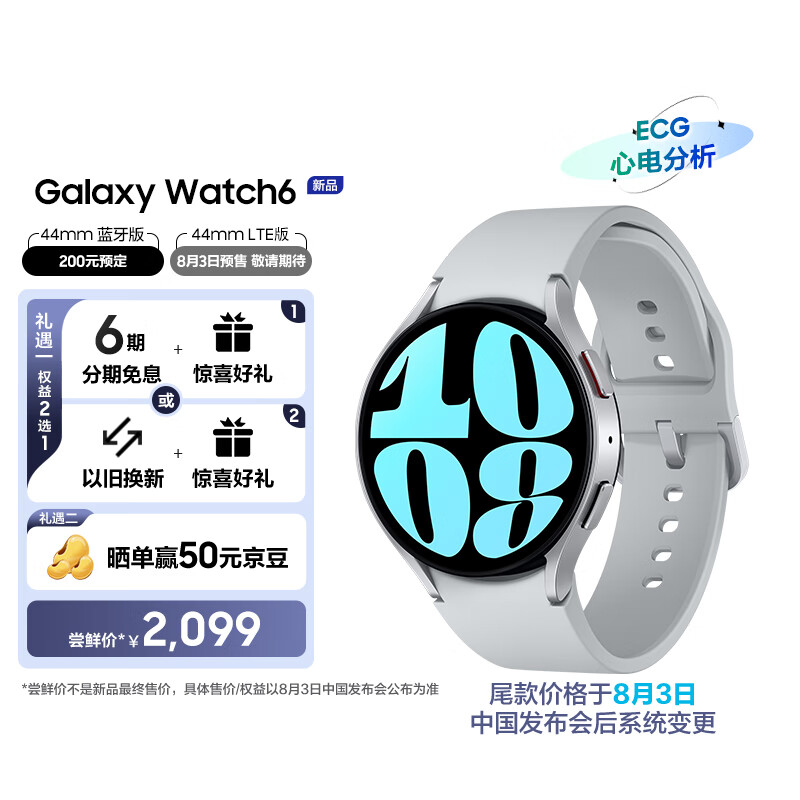 1799 元起,三星 Galaxy Watch 6 / Classic 智能手表国行发布:标配 ECG 移动心电图房颤提示软件
