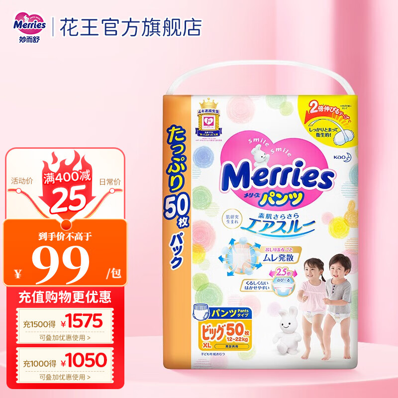 花王（Merries）妙而舒婴儿尿不湿|拉拉裤 学步裤XL50片属于什么档次？