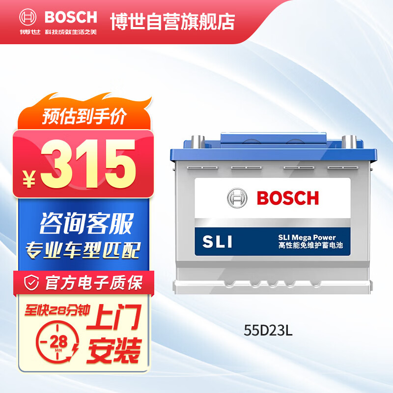 博世BOSCH汽车电瓶蓄电池SLI55D23L 12V 上门安装 以旧换新