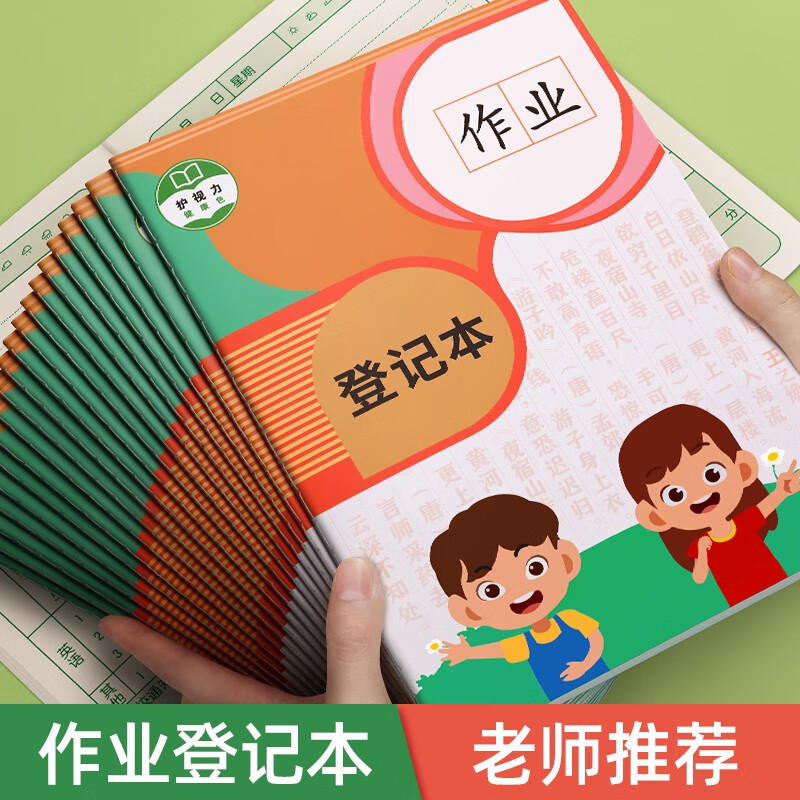 家庭作业登记本记作业小本子小学生记录本家校联系本一年级二年级三四年级作业专用加厚记事笔记本 【4本装】作业登记本高性价比高么？