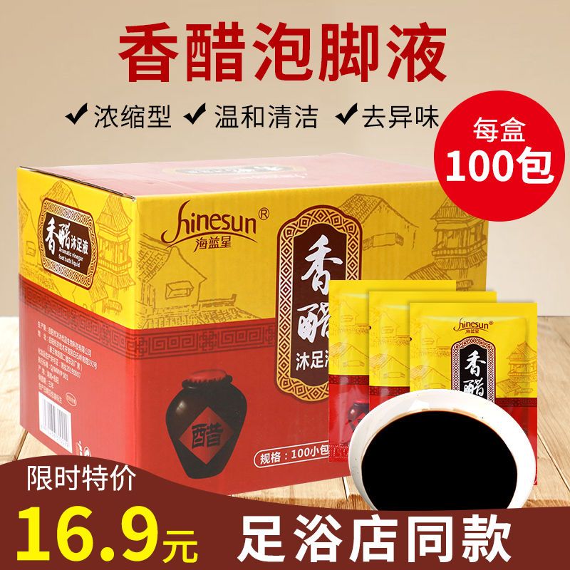 【jd健康】牛奶泡脚足浴液香醋生姜足浴剂泡脚液药水醋疗去 牛奶沐足