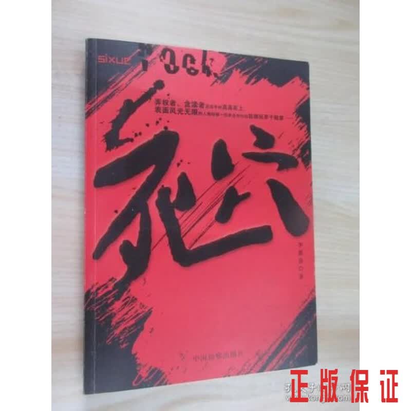 保证正版 可开发票！！死穴