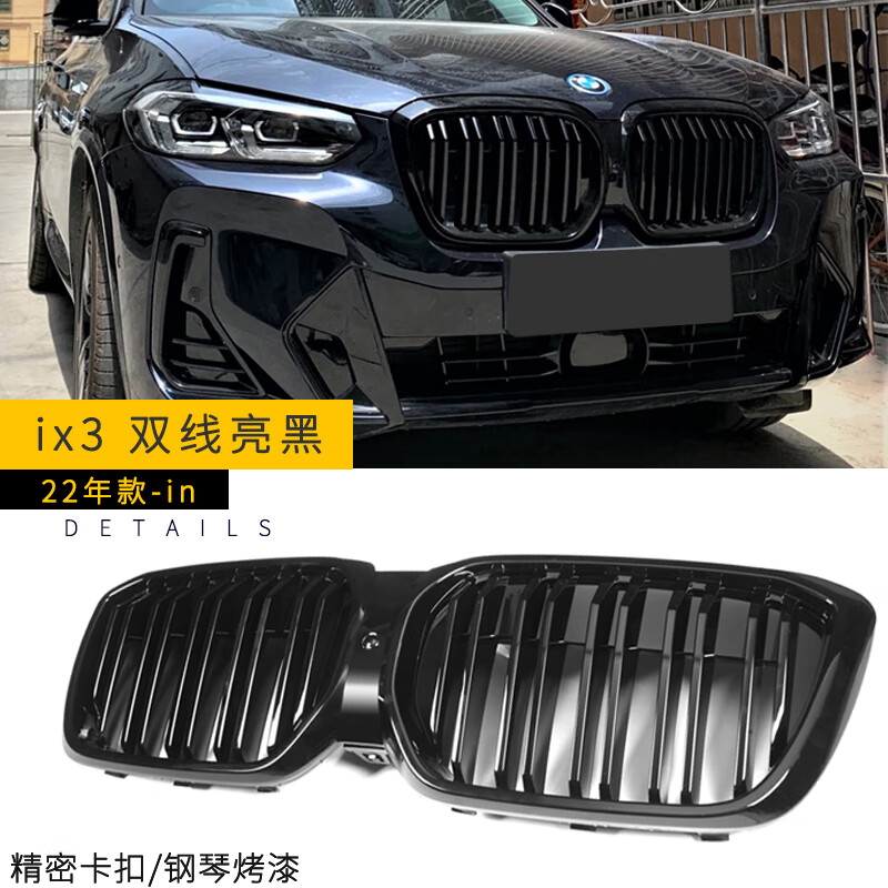适用于新老款宝马中网改装x1x2x3x4x5lx6x7ix3黑色进气格栅 ix3 双杠