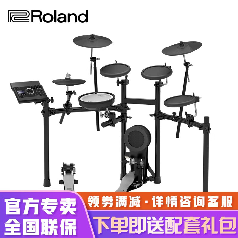 Roland罗兰电鼓TD07KV/17KL/17KV电子鼓成人专业演奏儿童练习演出通用电架子鼓 TD17K-L电鼓（不带音箱）