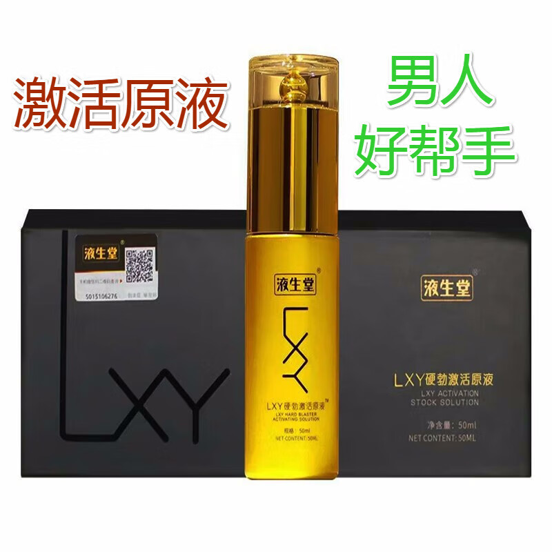 wazv液生堂浪小野lxy金枪头喷剂男士私处护理液修护 激活原液