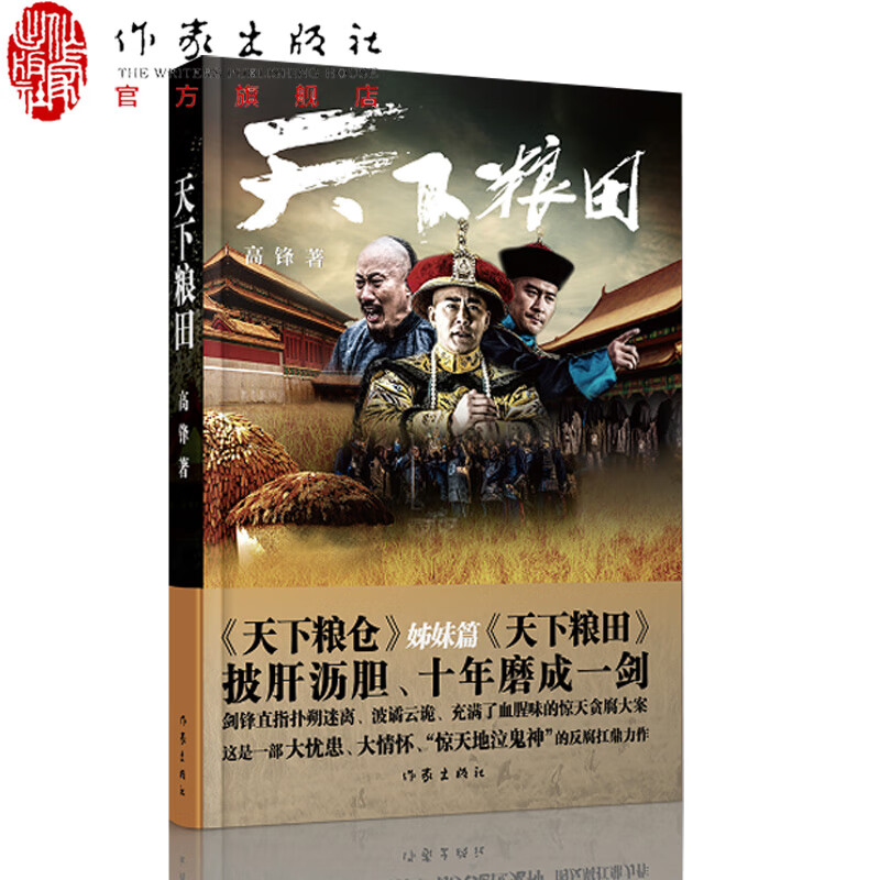 无货下架天下粮田 《天下粮仓》