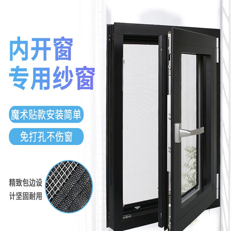 今皓 内开窗专用纱窗网自装防蚊虫自粘式纱窗纱网简易免打孔魔术贴沙窗 灰网+黑贴(内开窗专用) 0x0m 定制尺寸下单先联系客服