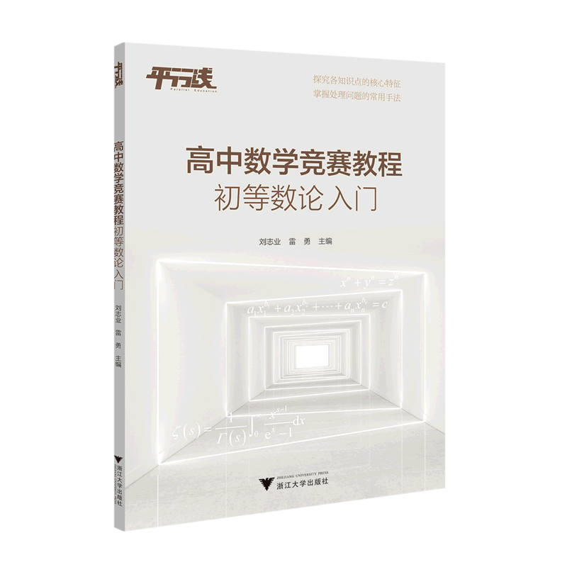 高中数学竞赛教程(初等数论入门)使用感如何?