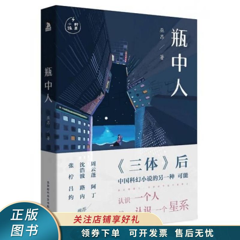 瓶中人 【稀缺图书,放心购买】