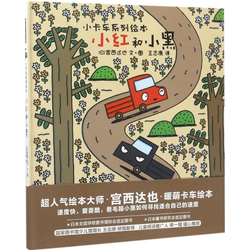小红和小黑 北京联合出版公司 9787550295414