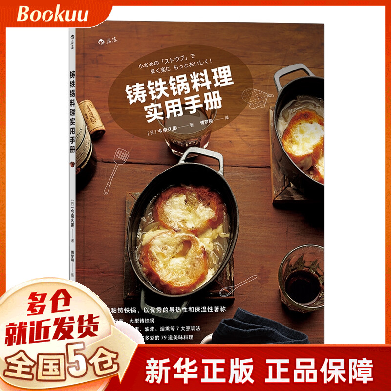 铸铁锅料理实用手册