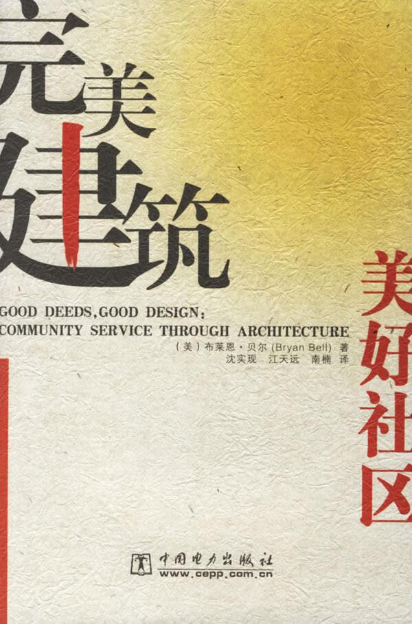 完美建筑·美好社区