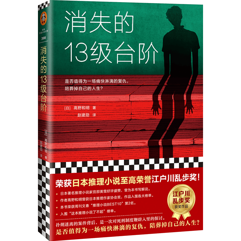 江户川乱步奖得主创作的推理小说“消失的13级台阶”价格历史走势与销量趋势分析