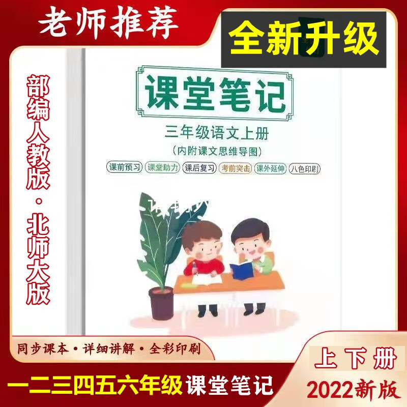小学语文课堂笔记一二三四五六年级上下册语文数学课本同步人教版北师大教材全解课本解读课前预习笔记课堂学 五年级上册+数学(北师大版)