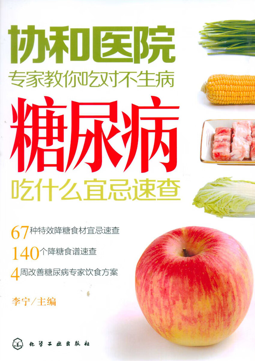 糖尿病吃什么宜忌速查