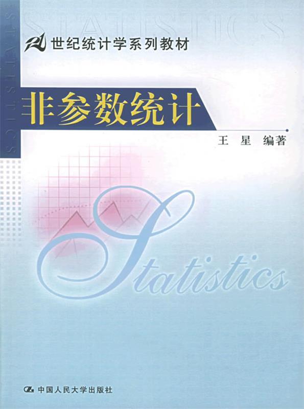 非参数统计