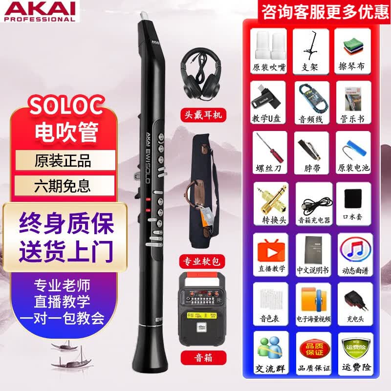 AKAI PROFESSIONAL雅家电吹管进口EWI5000乐器大全SOLO专业级中老年人送礼佳品 soloC黑色普通配置+软包使用感如何?