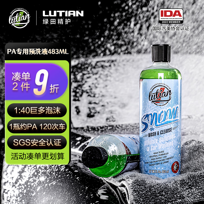 网友点评绿田飞雪预洗专用洗车液清洁剂使用靠不靠谱？评测一个月心得分享
