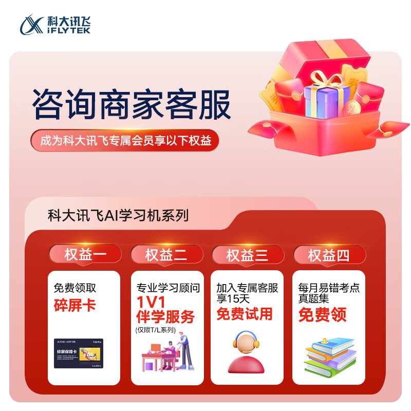 科大讯飞LUMIE10学习平板学习机热销中，快来看看怎么样！-图片3