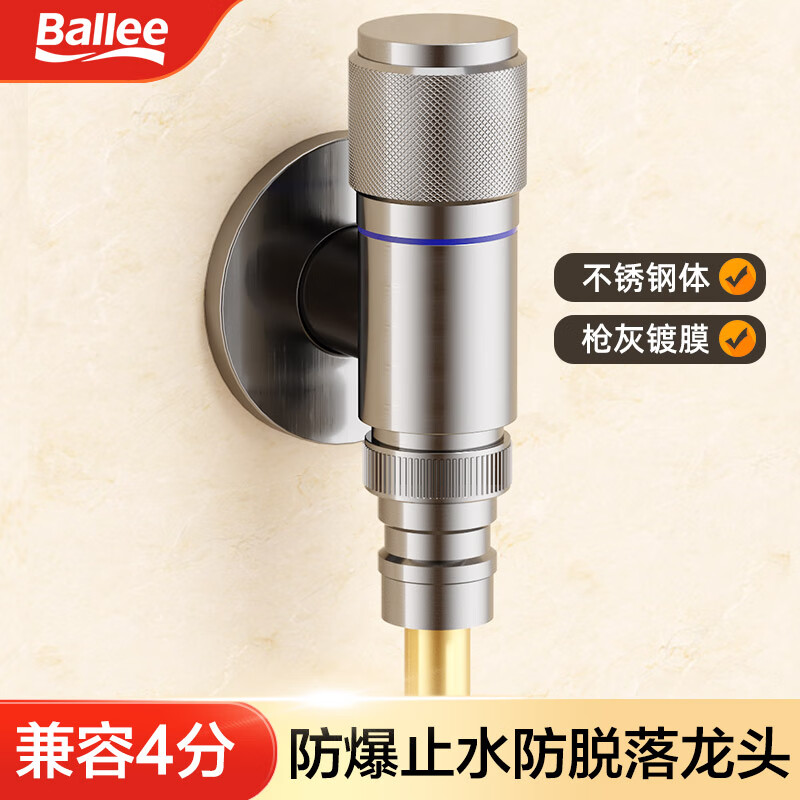 贝乐(ballee) 洗衣机专用水龙头止水阀自动防脱落水龙头4/6分通用