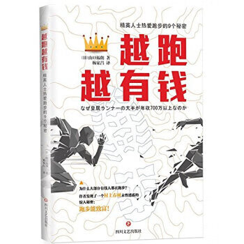 越跑越有钱 山口拓郎, 杨家昌
