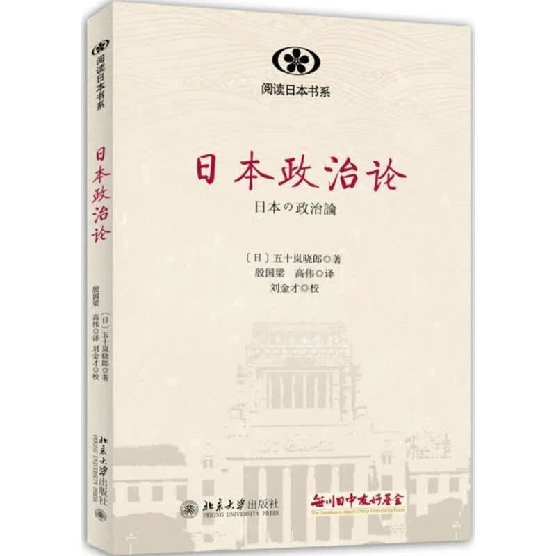 日本政治论