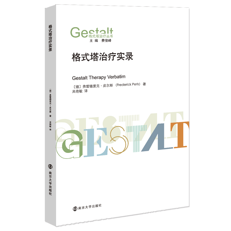 心理学理论书籍-南京大学出版社自营店