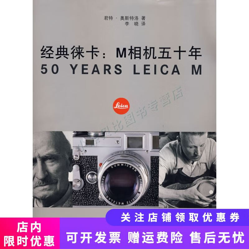 经典徕卡：M相机五十年
