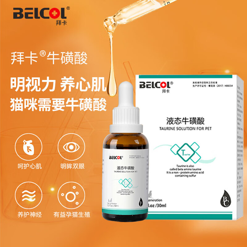 拜卡(belcol)液态牛磺酸 猫咪营养补充剂宠物狗狗心脏养护强健心肌