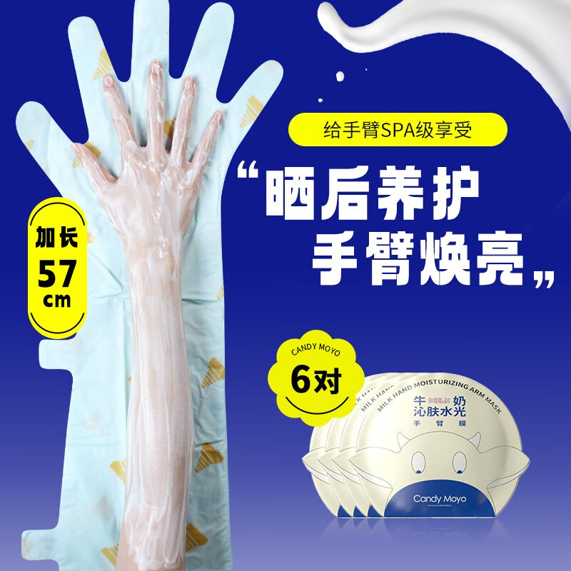 CandyMoyo 膜玉羊奶瓶美白手膜烟酰胺手膜手套手臂膜足膜细嫩保湿手部护理 牛奶沁肤水光手膜 6片（长款）