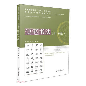 硬笔书法 李再湘,杨正良著,刘洋,唐朝 编 湖南大学出版社