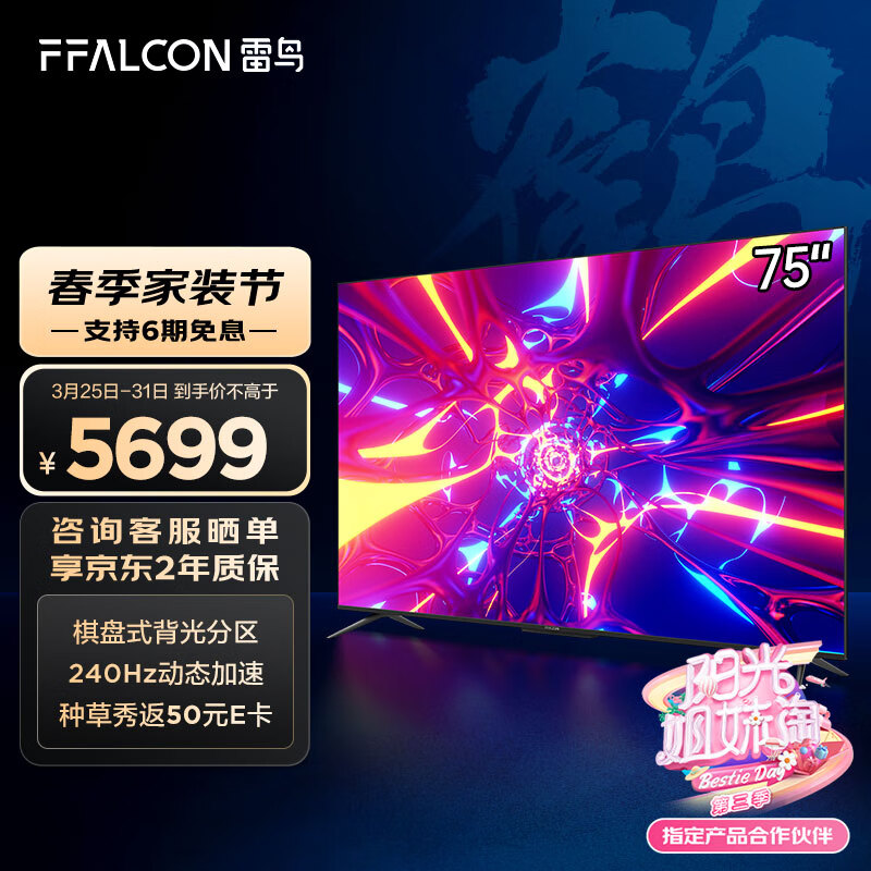 FFALCON雷鸟电视 游戏电视75英寸鹤6Pro 120Hz高刷 HDMI2.1 智慧屏 智能液晶电视机以旧换新75S545C Pro