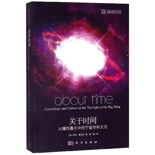 关于时间(大 暮光中的宇宙学和文化)