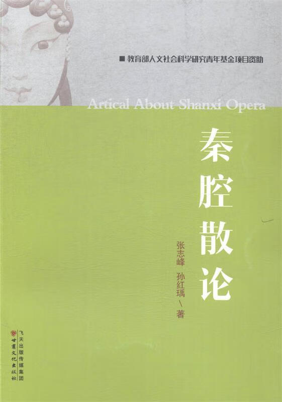 秦腔散论