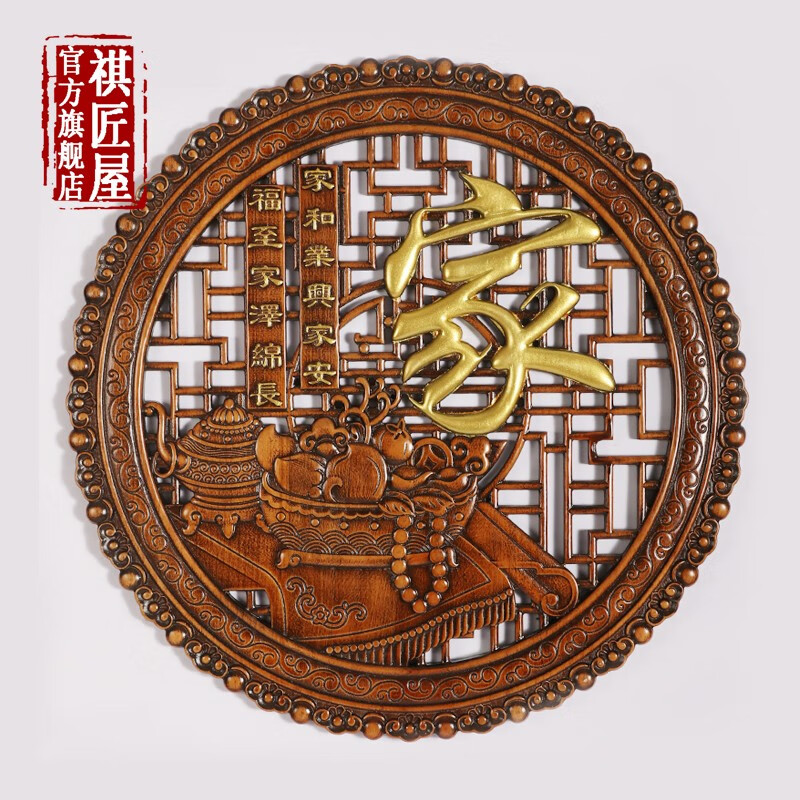 祺匠屋东阳木雕实木福字装饰画圆形金色福字壁挂香樟木头雕刻画工艺品