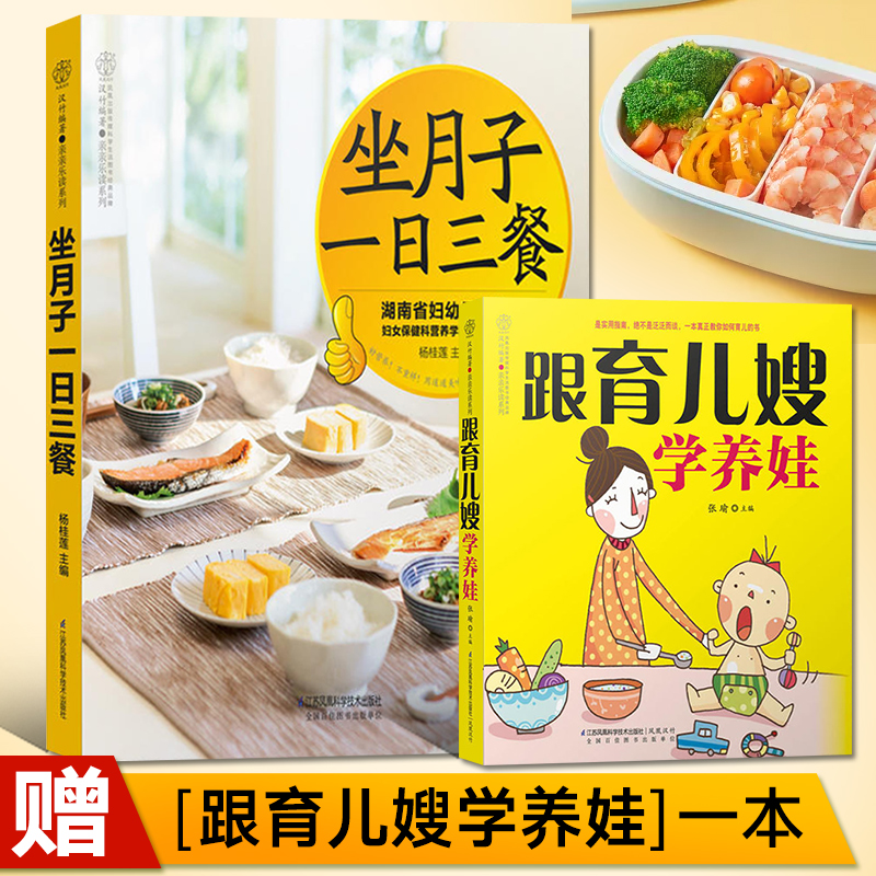 坐月子一日三餐 月子餐食谱书30天42天