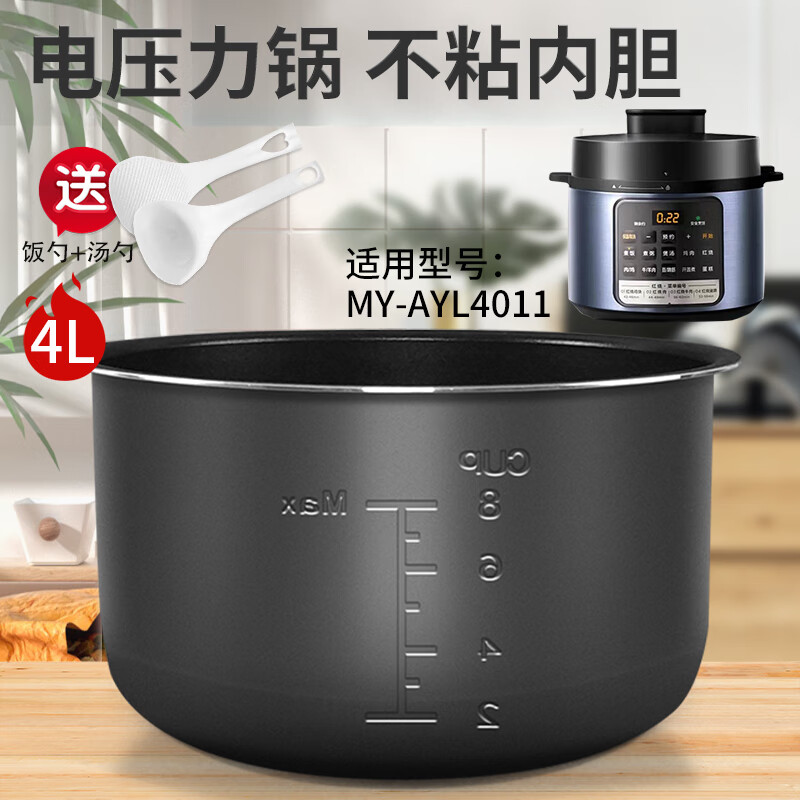 瑞雯美的电压力锅内胆4L升配件MY-PCS4017/PCS4018/PCS4020/PLS401不粘锅胆 美的MY-AYL4011内胆