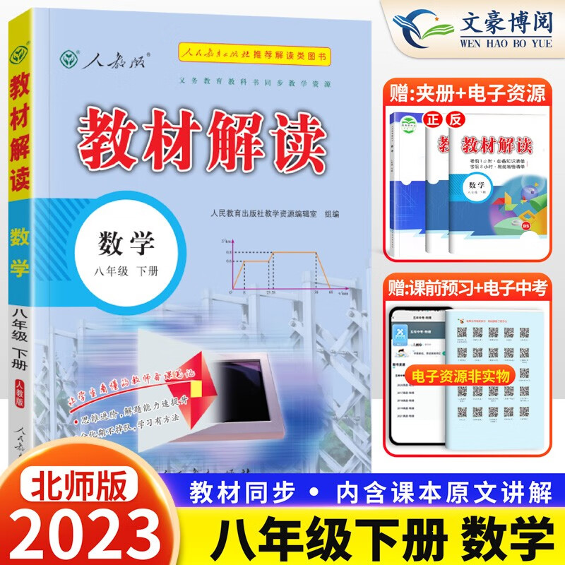 2023新版教材解读数学八年级下册北师大版BS 初二数学下册北师课本同步讲解 8年级下教材辅导资料书