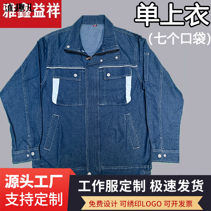 沐趣儿夏季牛仔工作服夏季牛仔工作服套装上衣裤子焊工电焊服耐磨耐脏