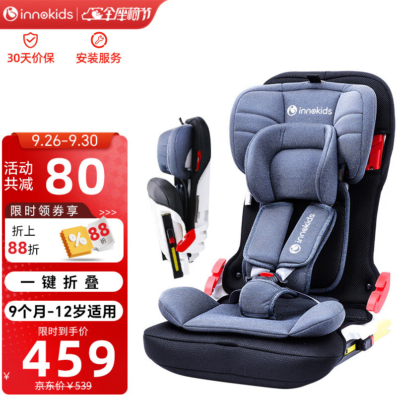 innokids儿童安全座椅可折叠9个月-12岁汽车用isofix接口ZY25星羽骑士属于什么档次？