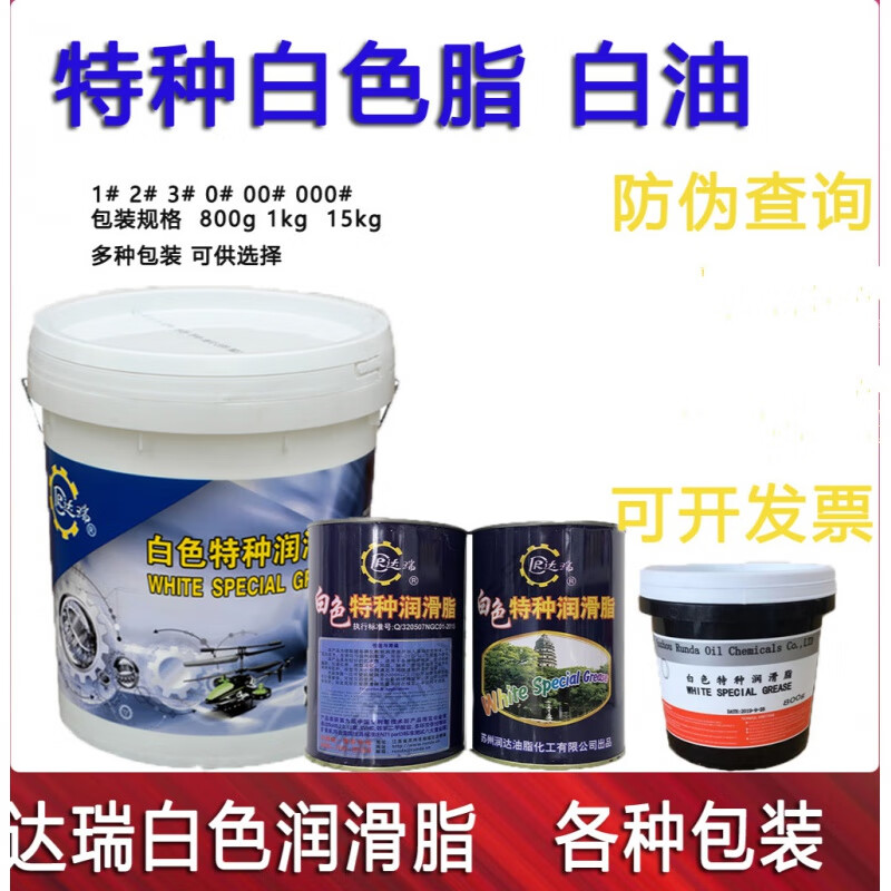允和美3号/2号白色特种润滑脂润滑油1kg苏州润达轴承风扇白色 达瑞1号