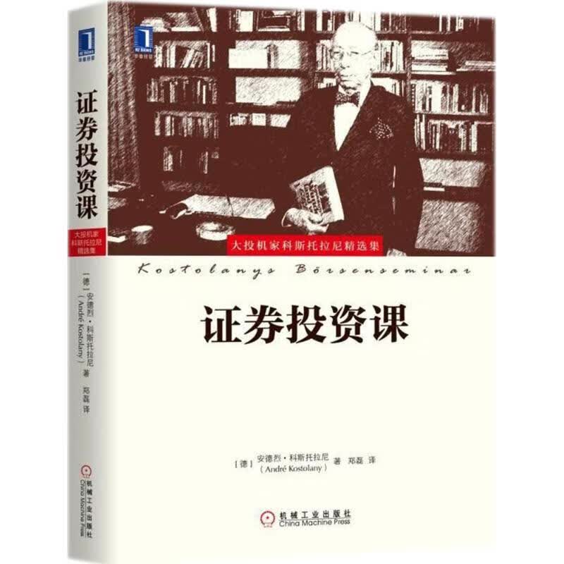 【正版书】证券投资课