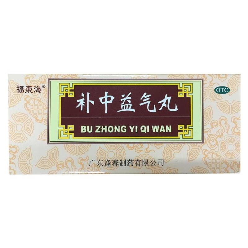 [罗定] 补中益气丸 9g*10丸/盒 补中益气 升阳举陷