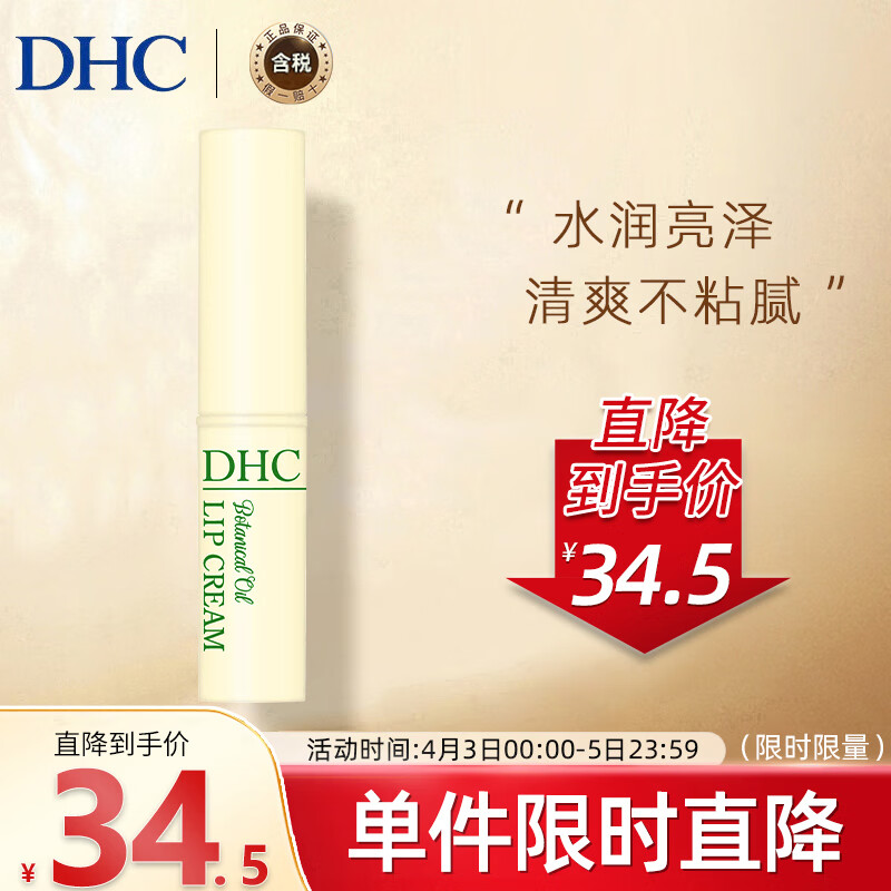 蝶翠诗（DHC）植物润唇膏 1.5g 限定版(防干裂 无色打底 保湿滋润不粘腻)  