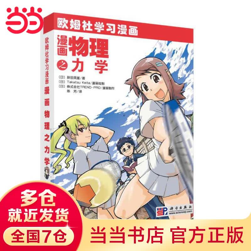 漫画物理之力学