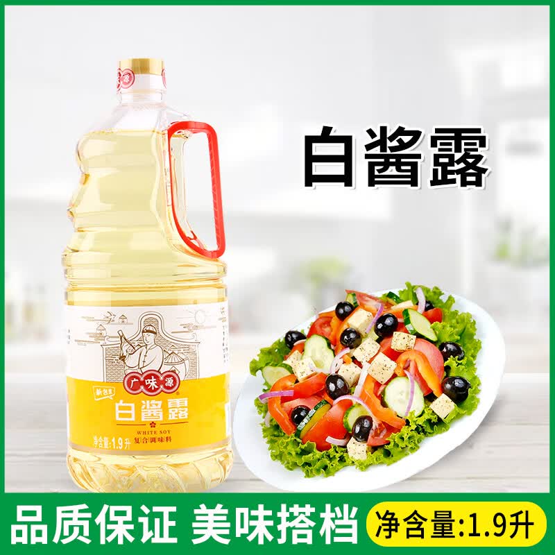 广味源白酱露1.9l瓶原色无色味极鲜西餐复合调味汁炒菜白酱油家用