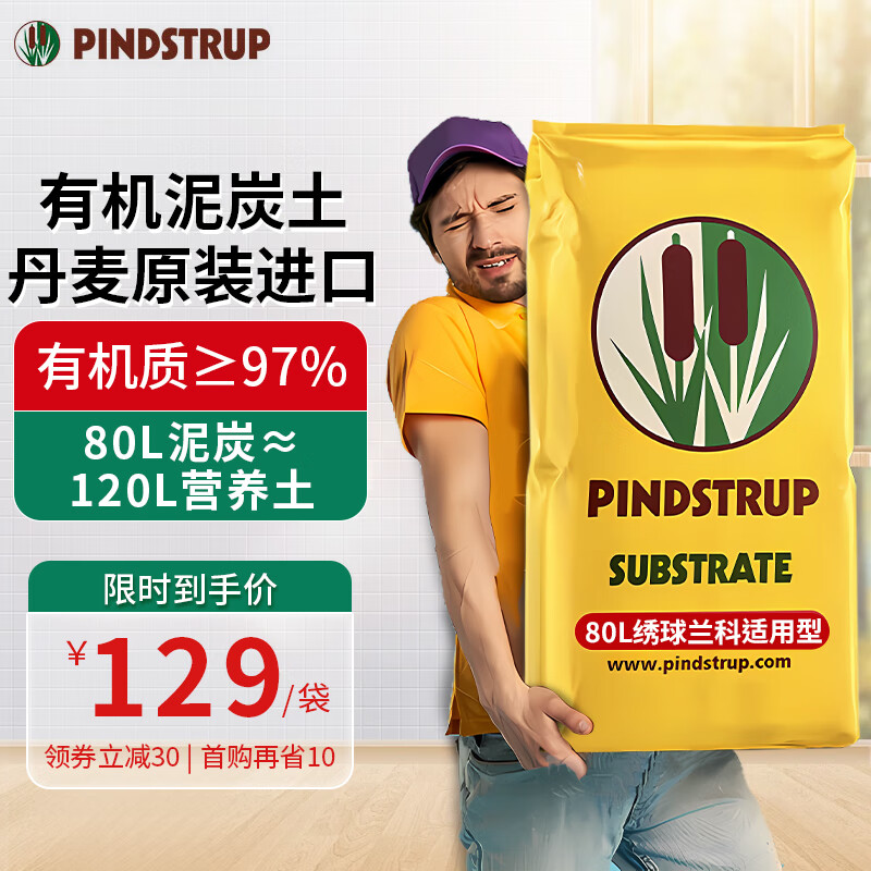 品氏基质（PINDSTRUP）品氏有机营养土绣球兰科适用丹麦进口通用花卉绿植种植泥炭80L