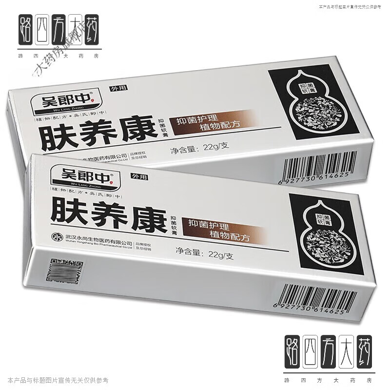 吴郎中(wulangzhong)【京健康】吴郎中肤痒康软膏 皮肤外用草本肤养康